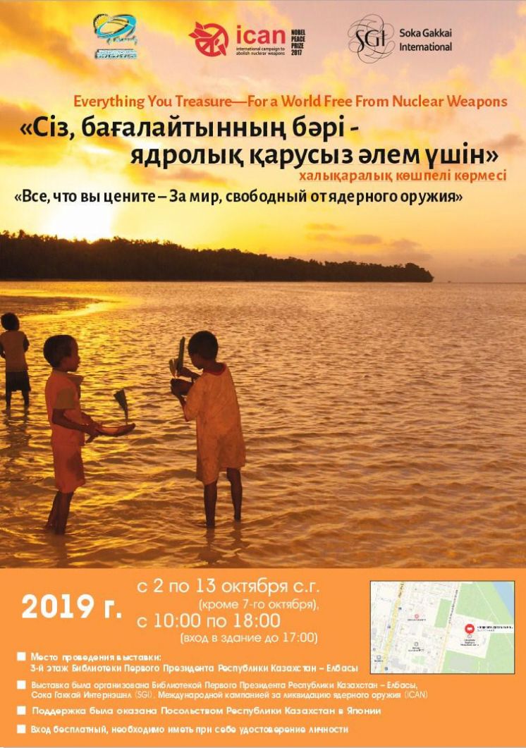 Көрме: «Сіз, бағалайтынның бәрі – Ядролық қарудан азат әлем үшін».